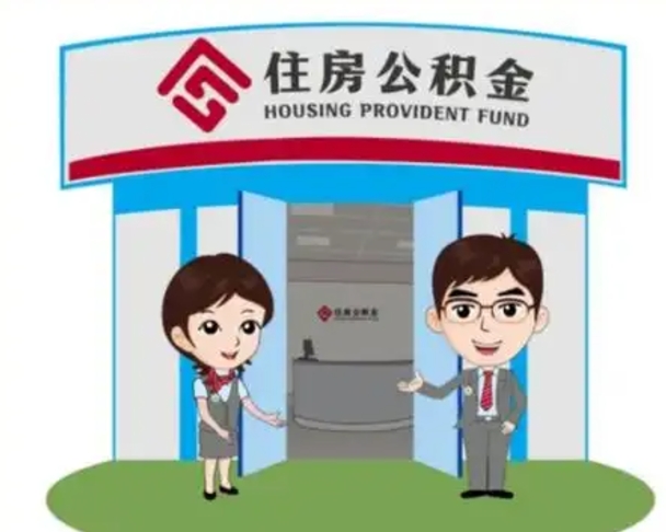 冷水江个人能否取出公积金（可以个人提取公积金吗）